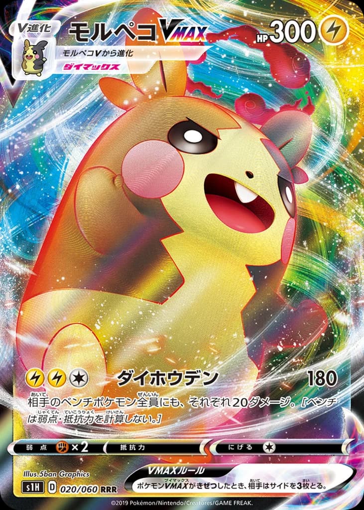 Morpeko VMAX (20)