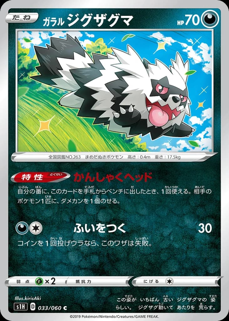 Galarian Zigzagoon (33)