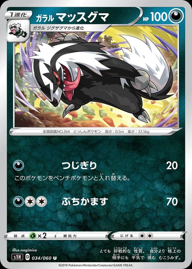Galarian Linoone (34)