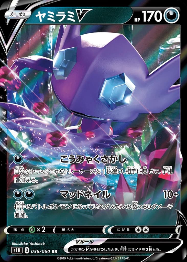 Sableye V (36)