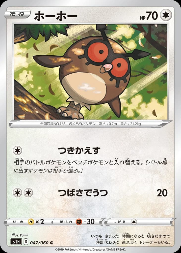 Hoothoot (47)