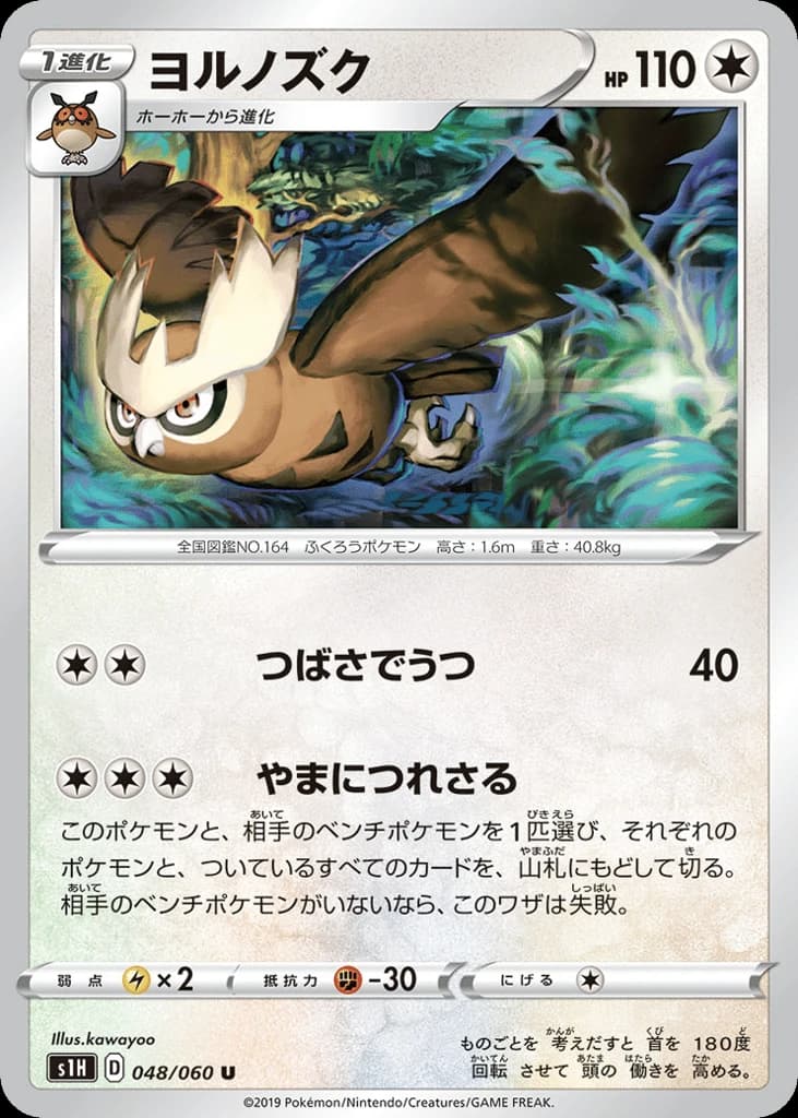 Noctowl (48)