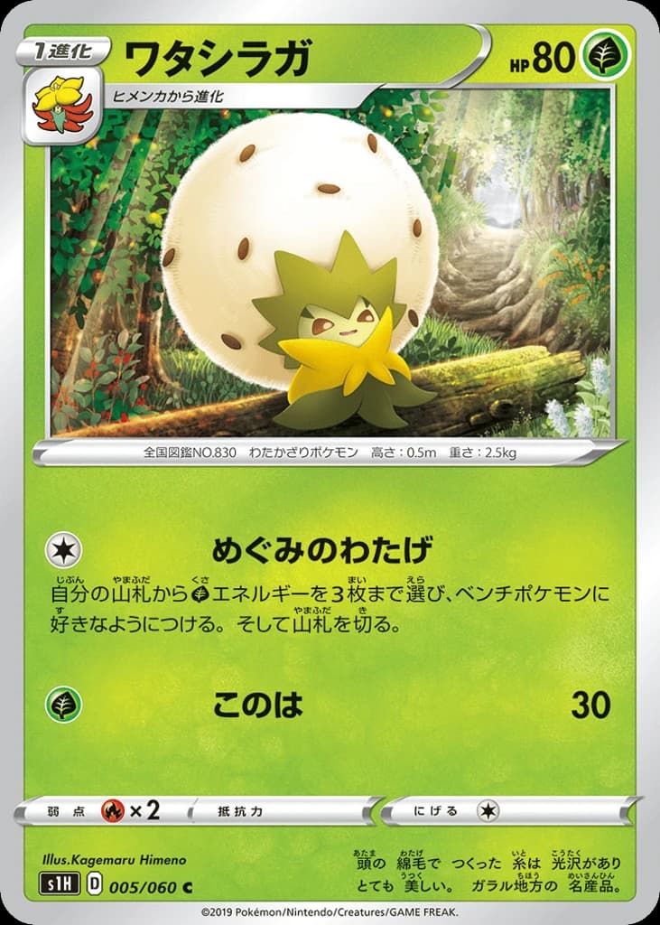 Eldegoss (5)
