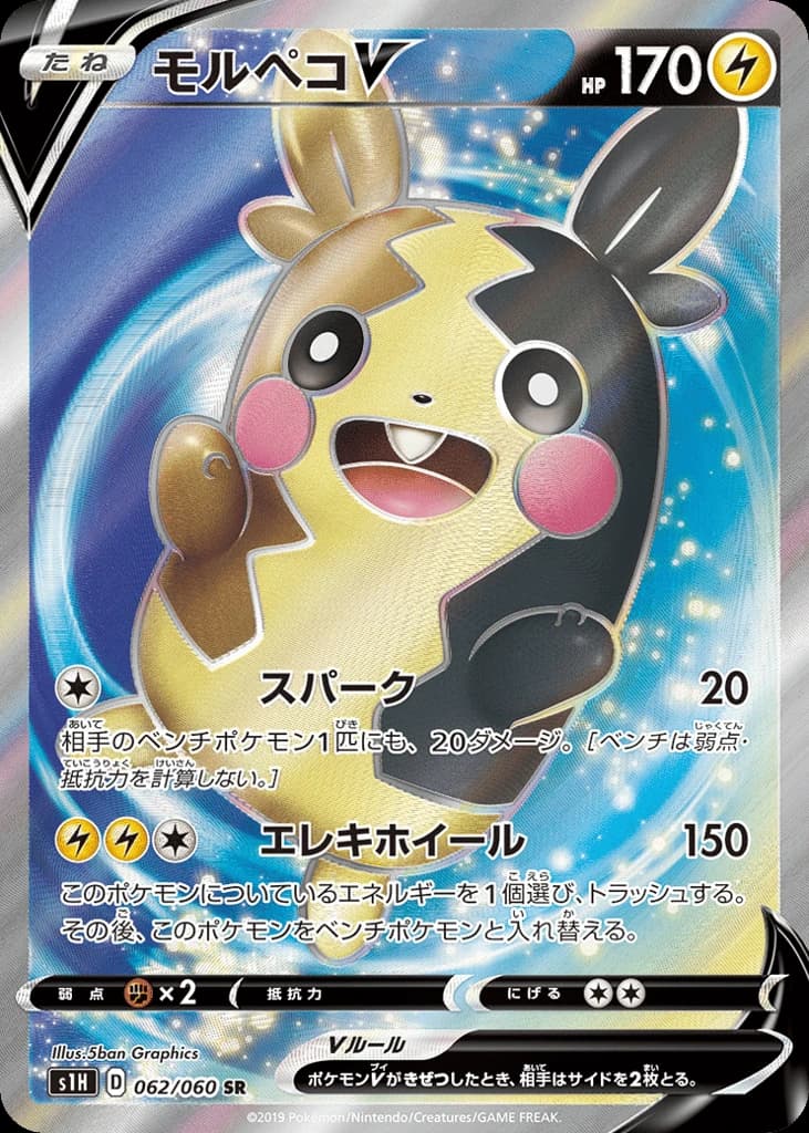 Morpeko V (62)