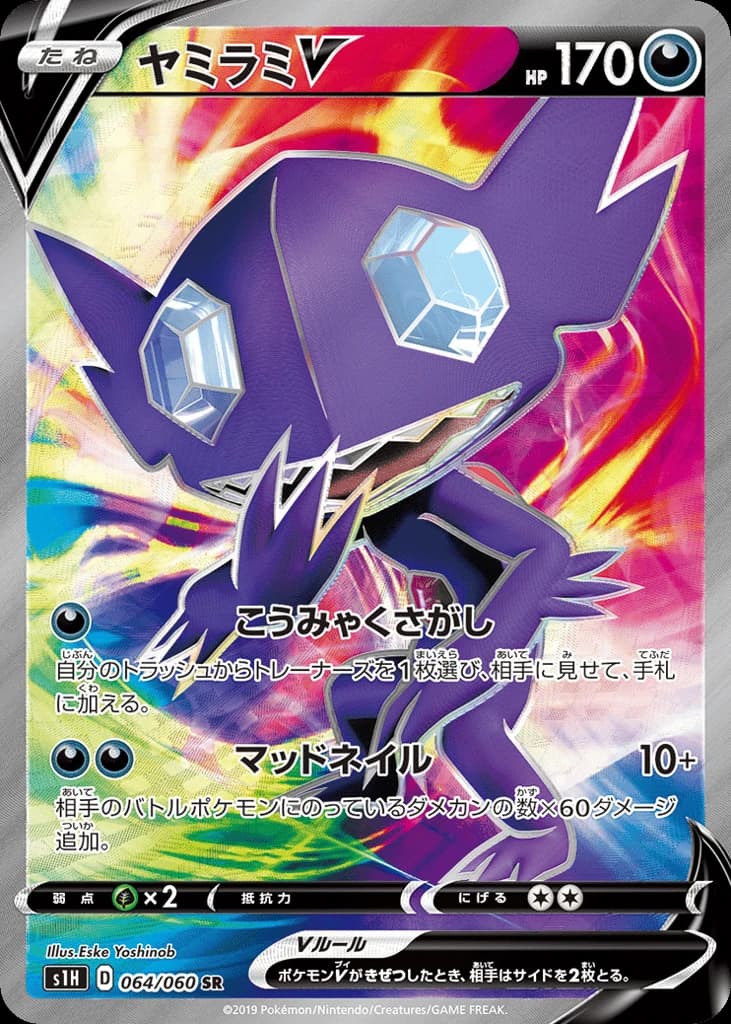 Sableye V (64)