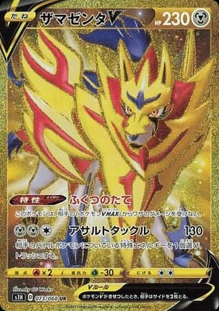 Zamazenta V (73)