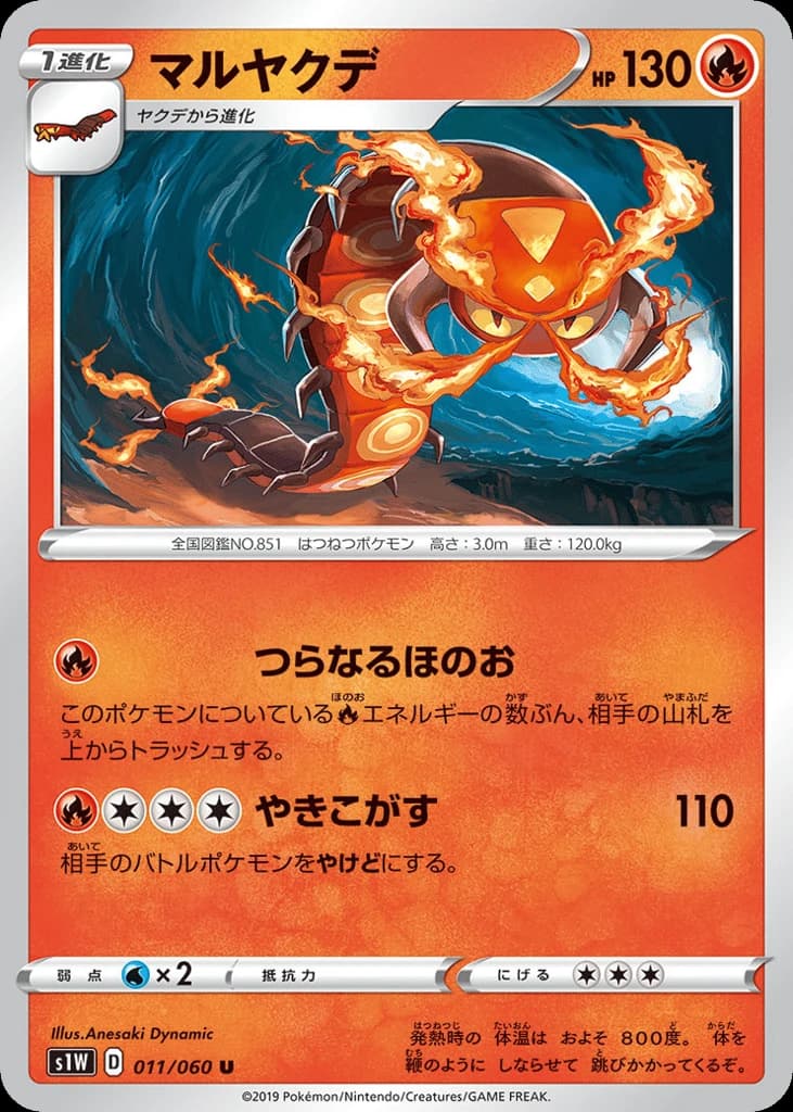 Centiskorch (11)
