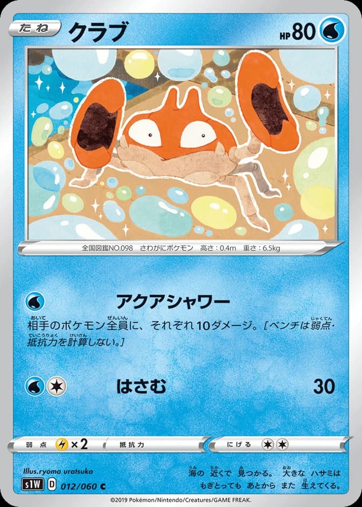 Krabby (12)