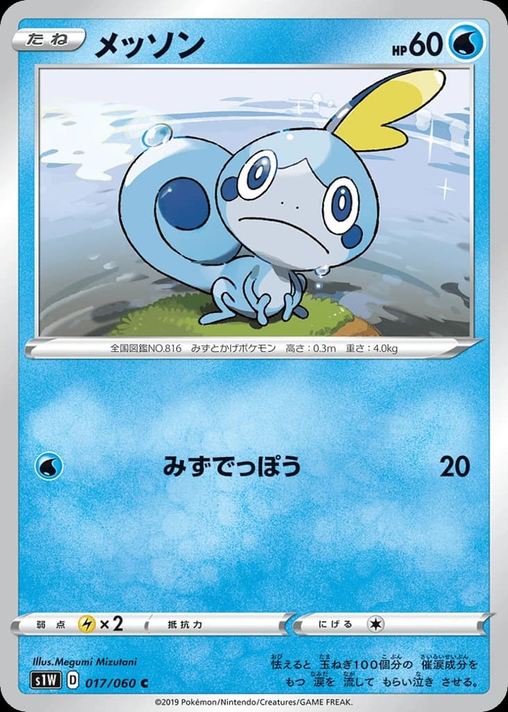 Sobble (17)