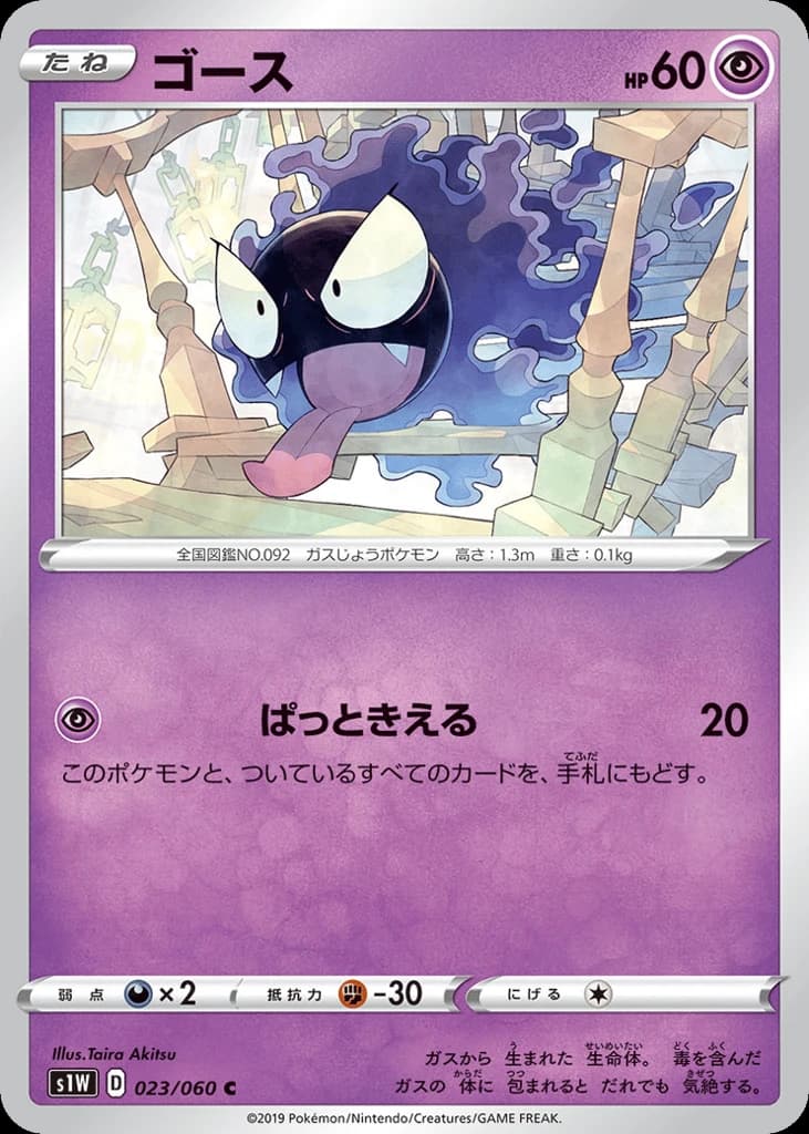 Gastly (23)