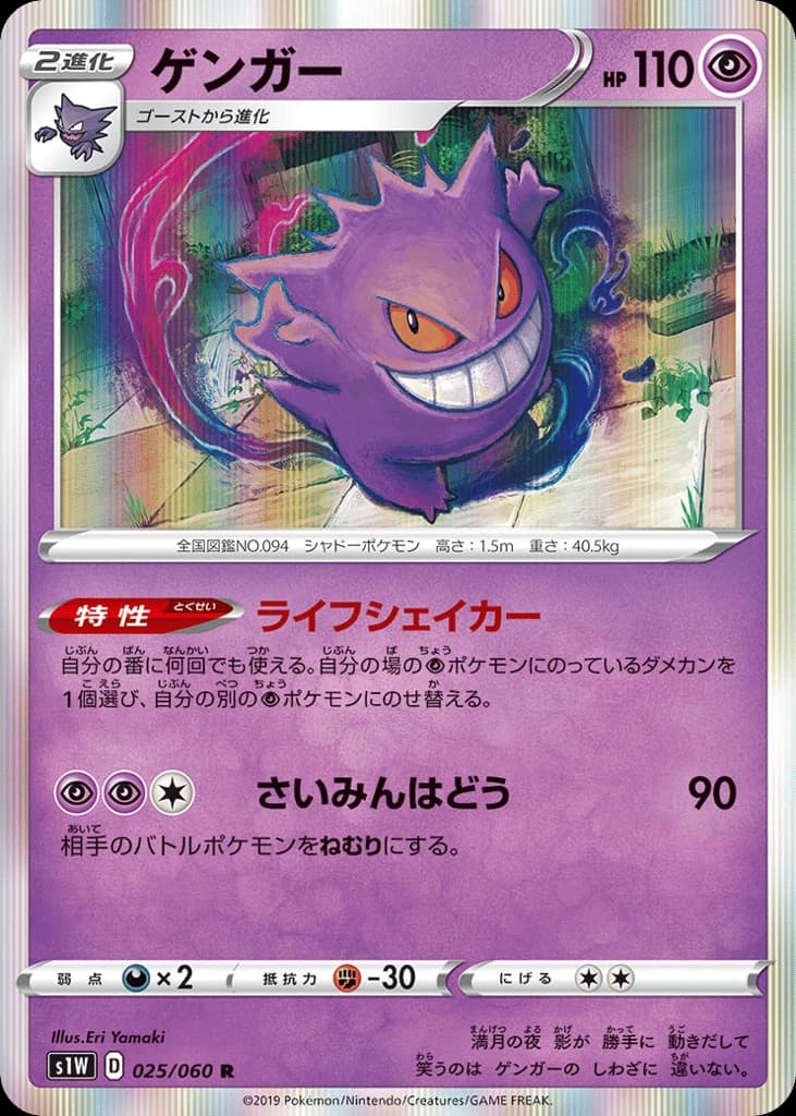 Gengar (25)