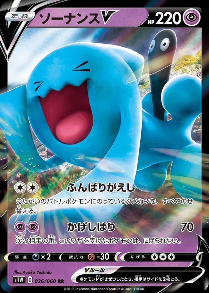 Wobbuffet V (26)