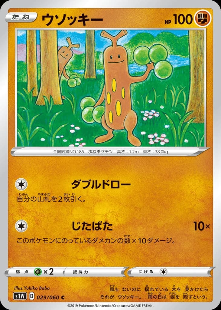 Sudowoodo (29)
