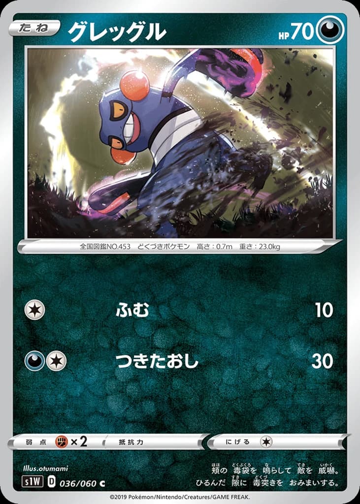 Croagunk (36)