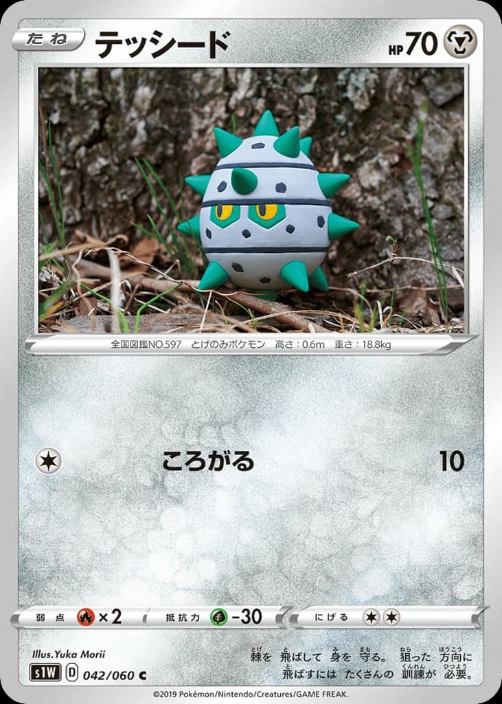 Ferroseed (42)