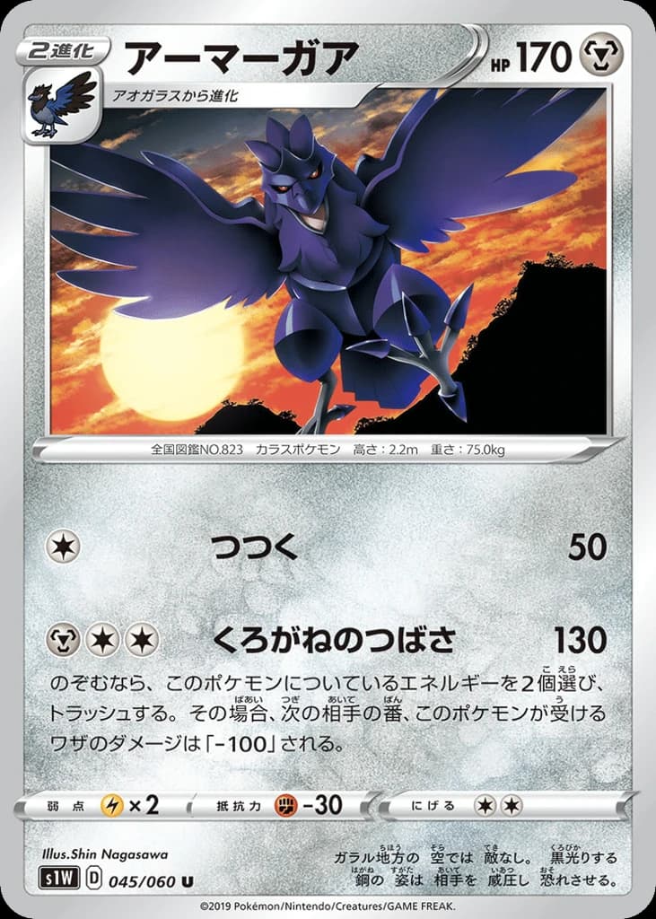 Corviknight (45)