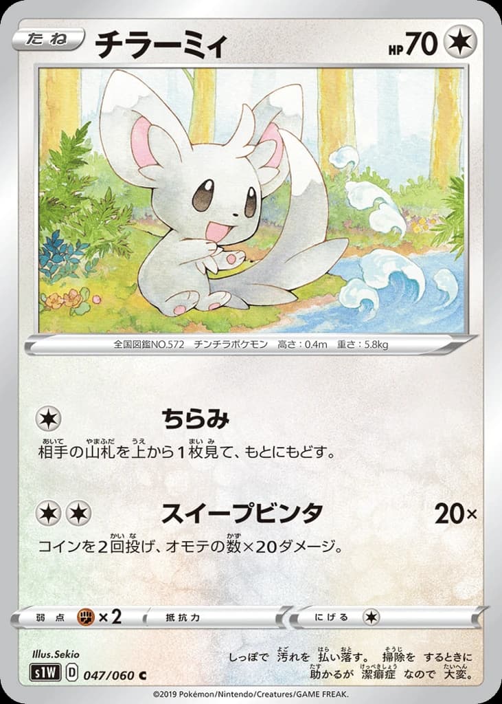 Minccino (47)