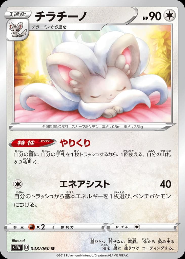 Cinccino (48)