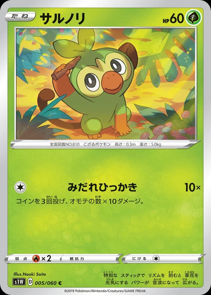 Grookey (5)