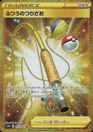 Ordinary Rod (74)