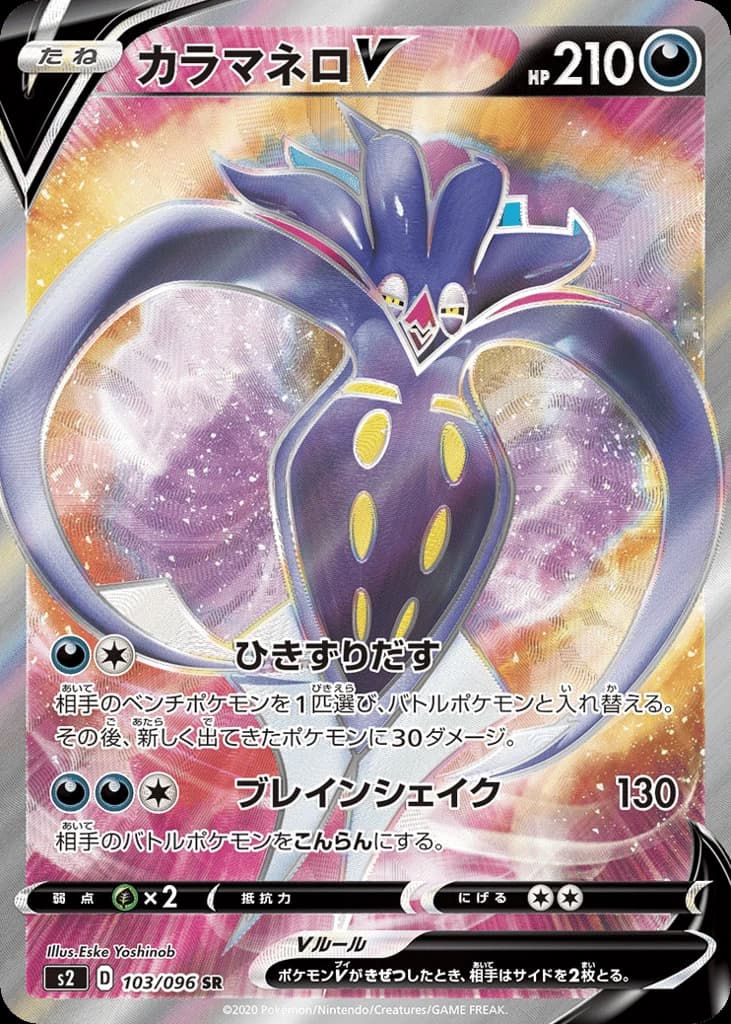 Malamar V (103)
