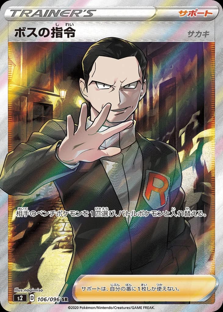 Boss's Orders (106)
