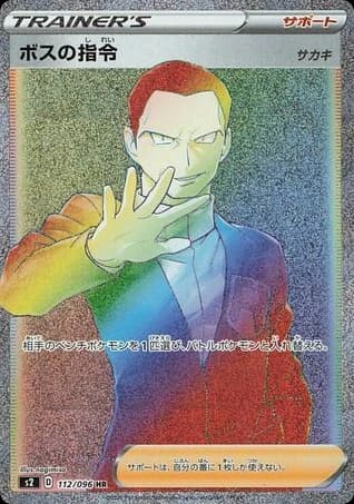Boss's Orders (112)