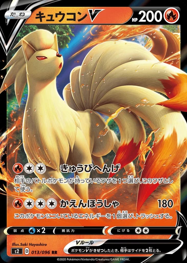 Ninetales V (13)