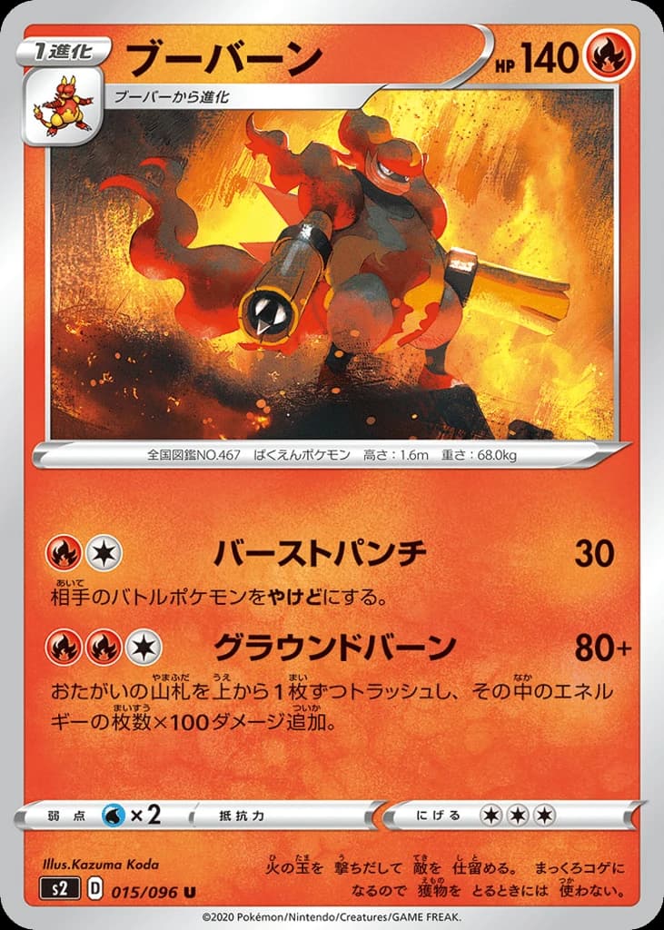 Magmortar (15)