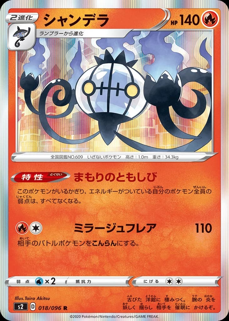 Chandelure (18)
