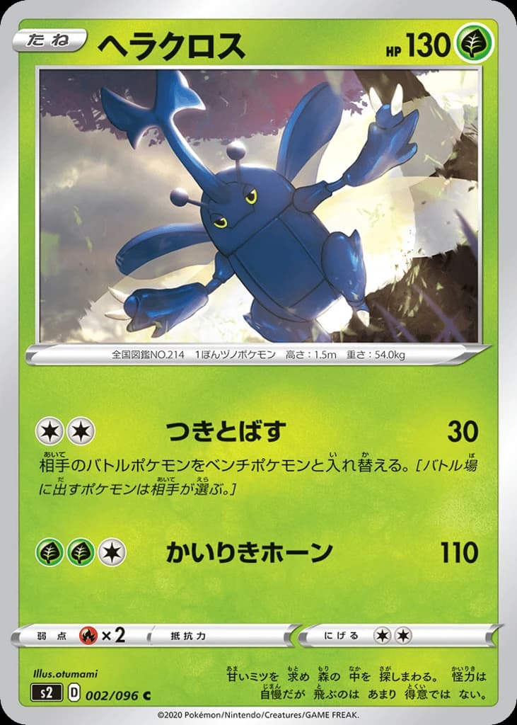 Heracross (2)