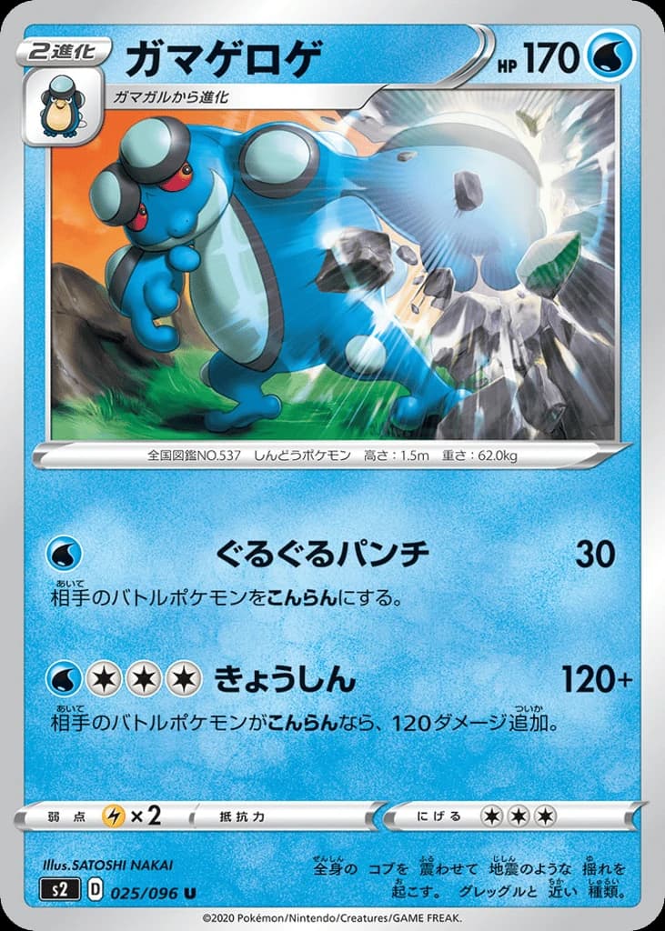 Seismitoad (25)
