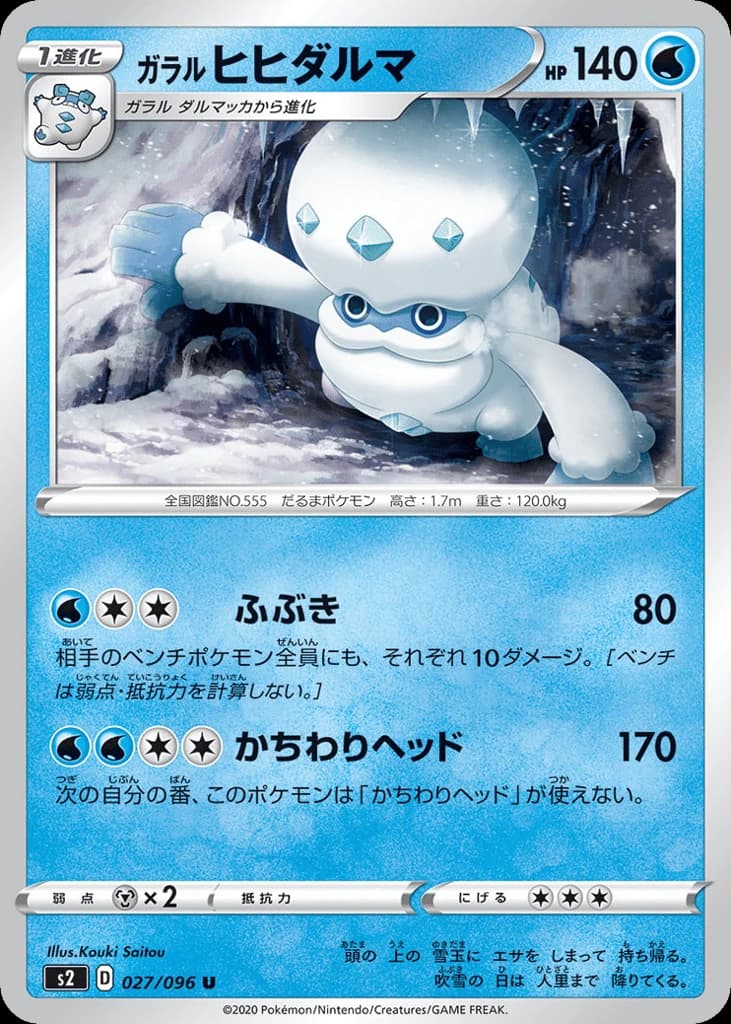 Galarian Darmanitan (27)