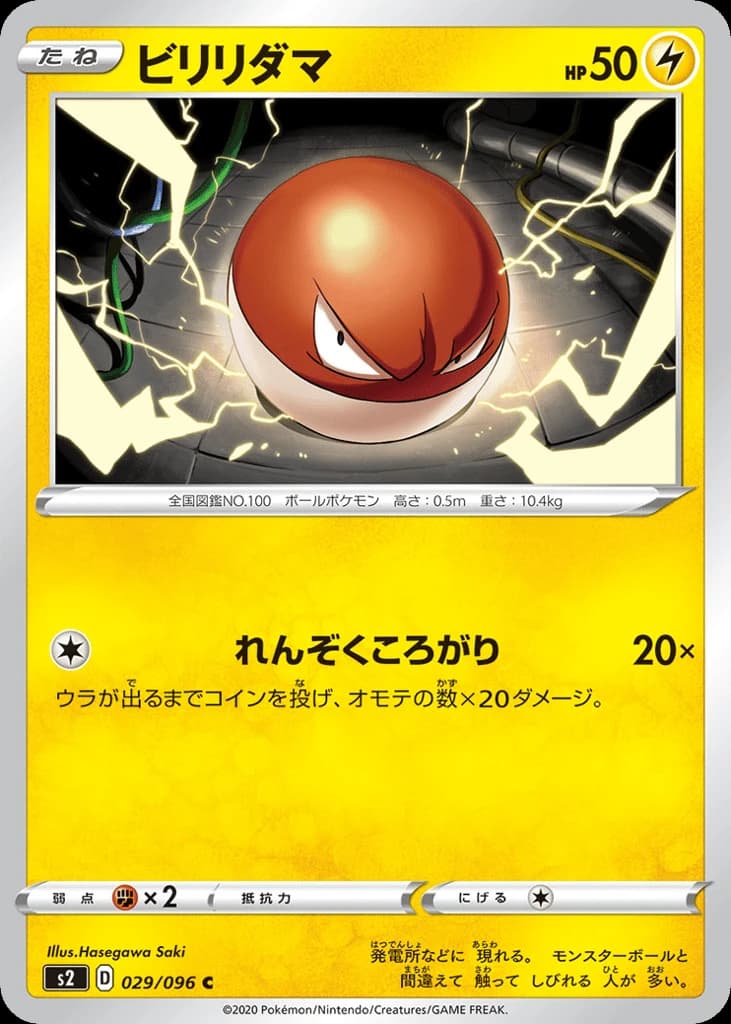 Voltorb (29)