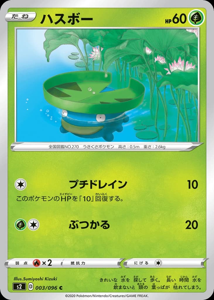 Lotad (3)