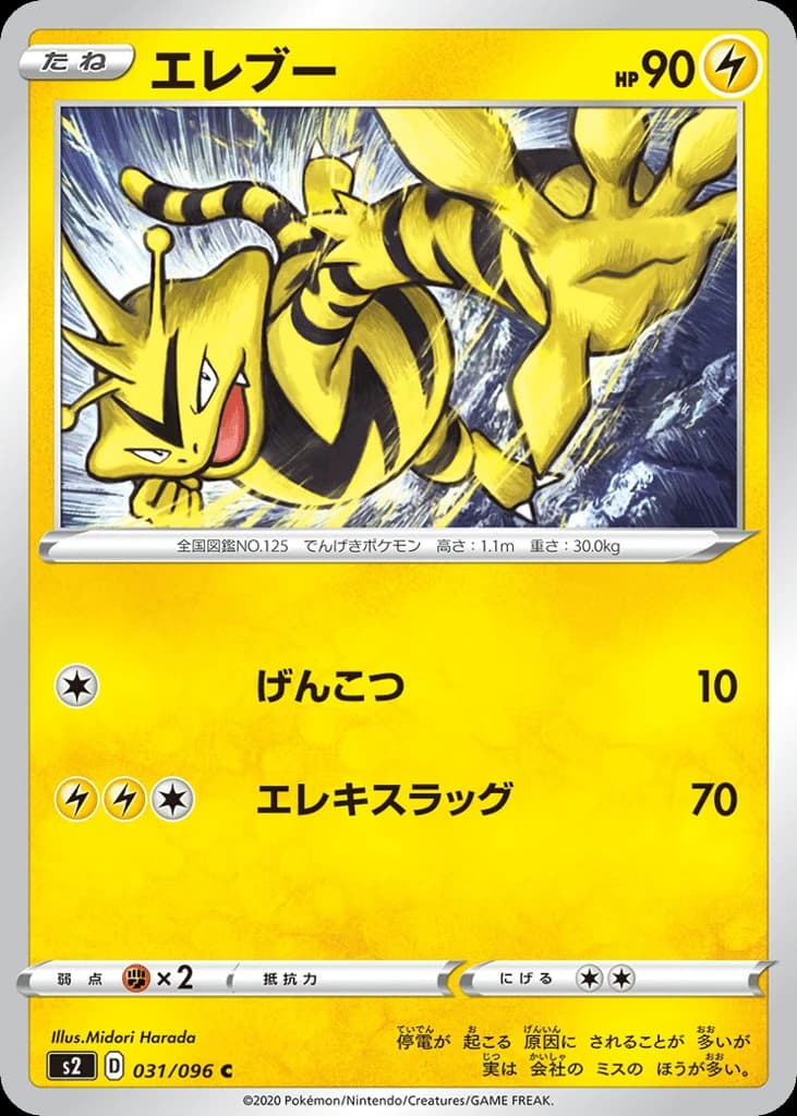 Electabuzz (31)