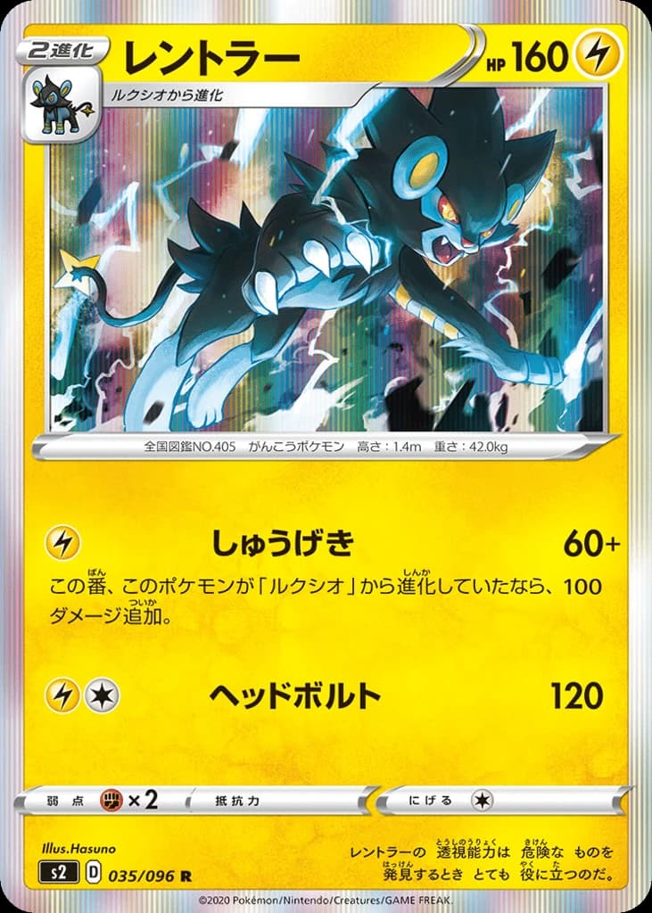 Luxray (35)