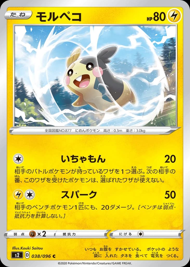 Morpeko (38)