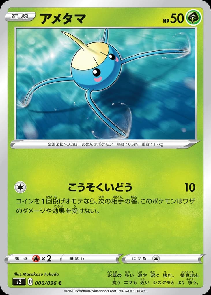 Surskit (6)