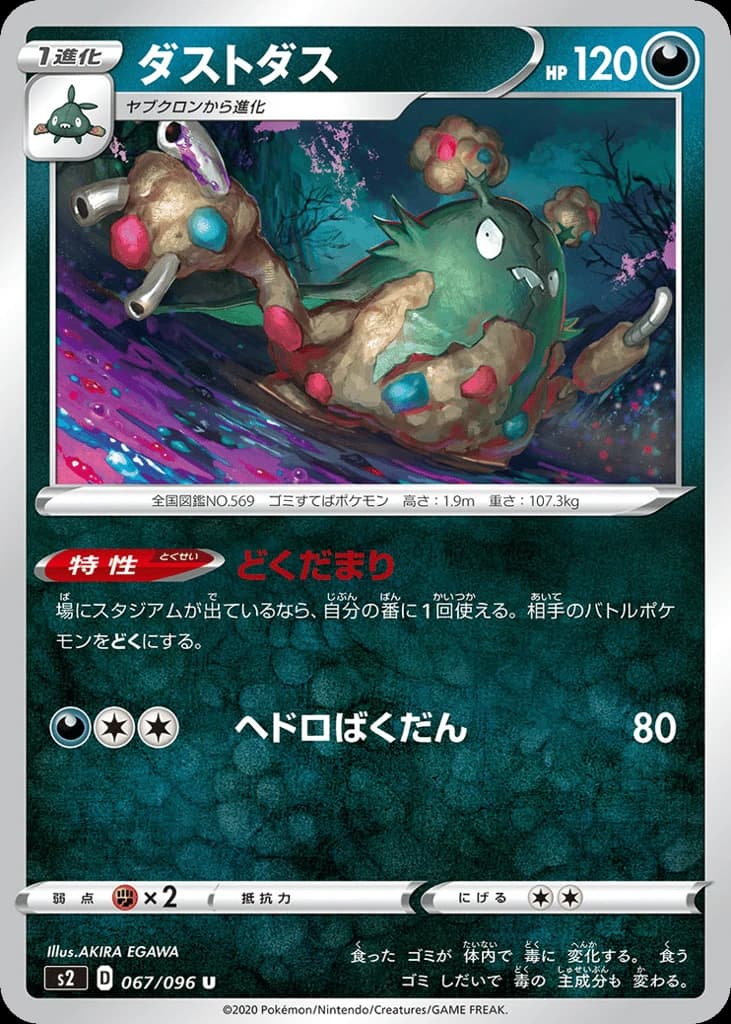 Garbodor (67)
