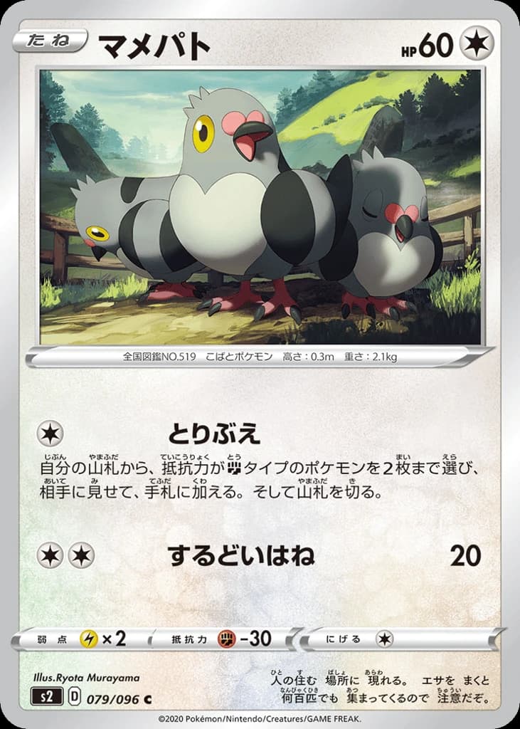 Pidove (79)