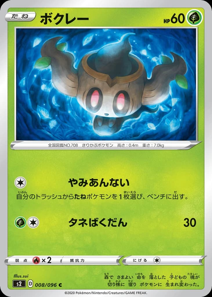 Phantump (8)