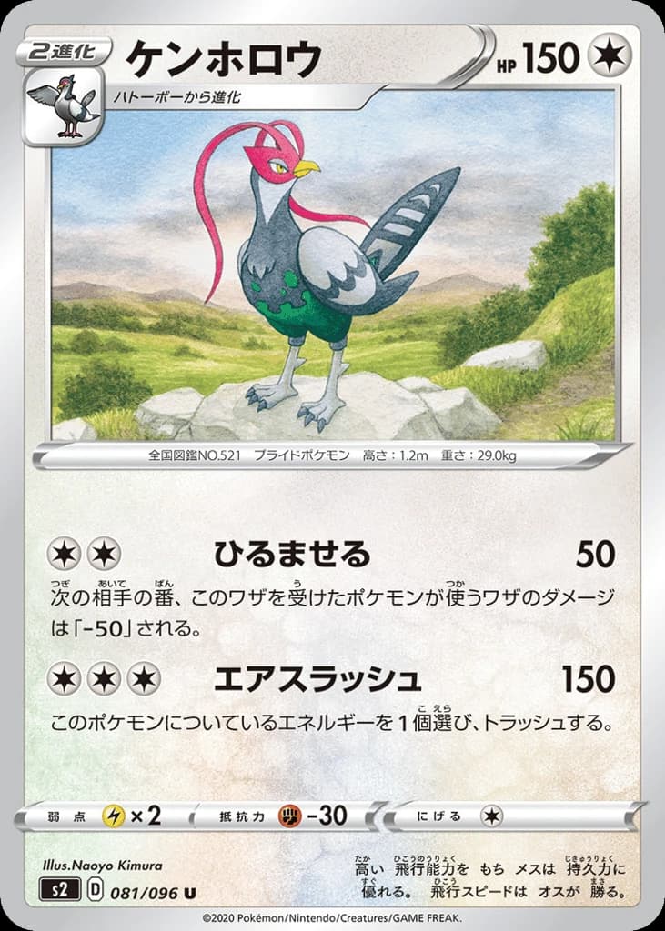 Unfezant (81)