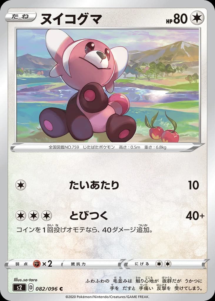 Stufful (82)