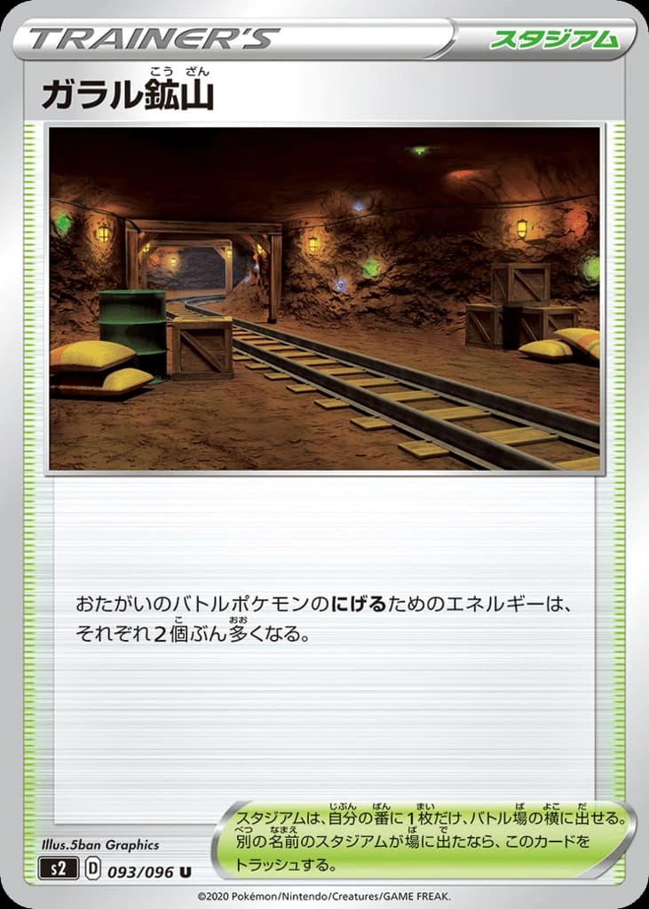 Galar Mine (93)