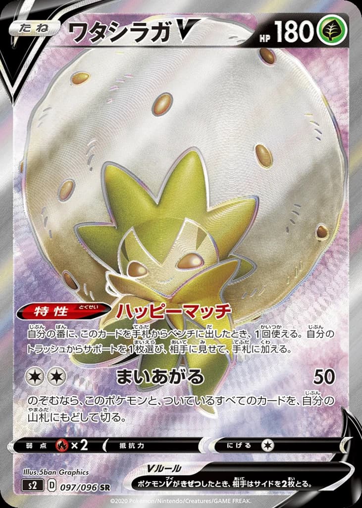 Eldegoss V (97)