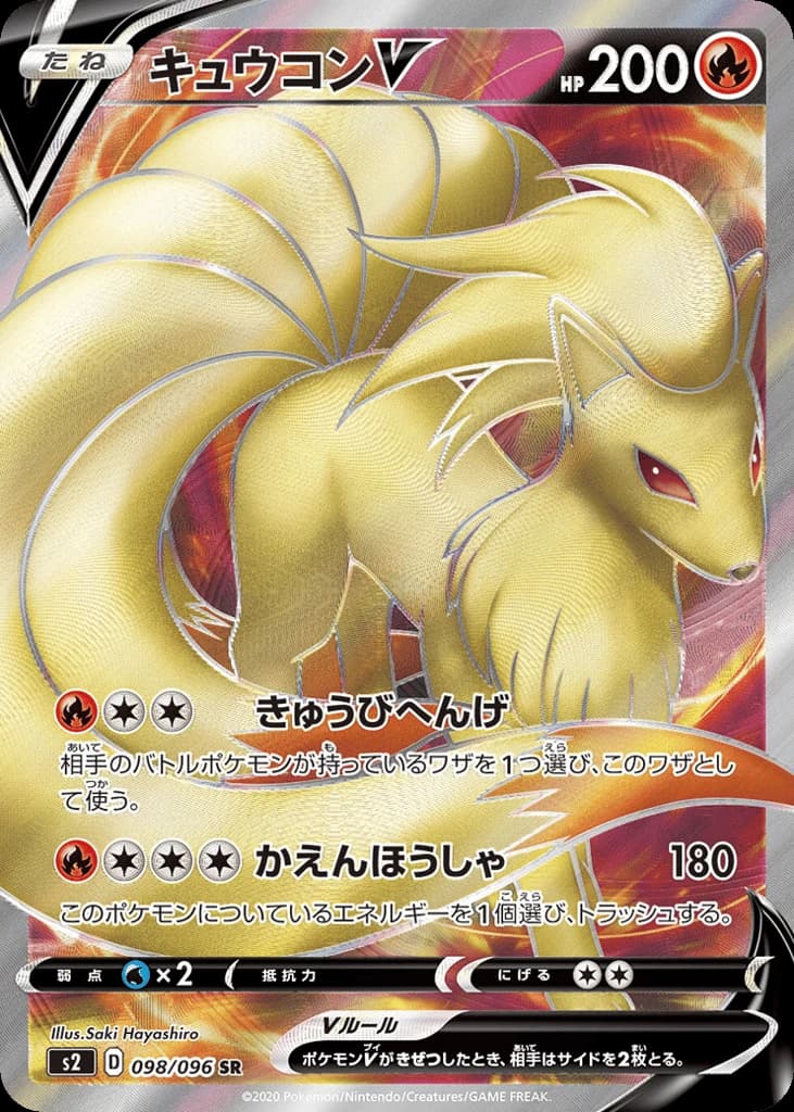 Ninetales V (98)