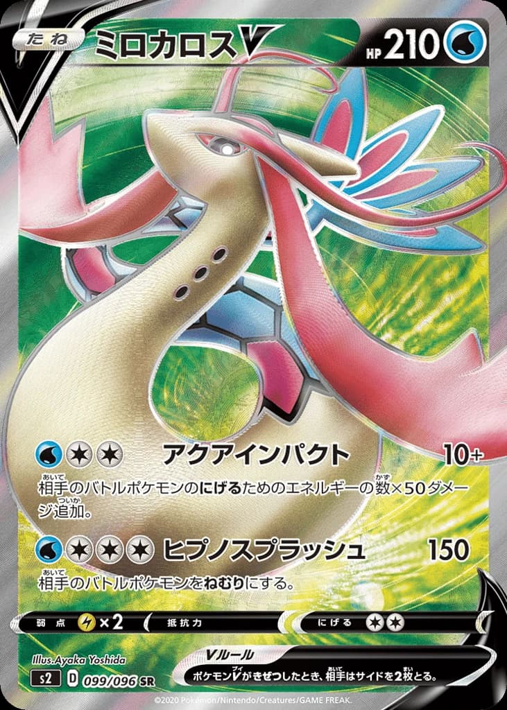 Milotic V (99)