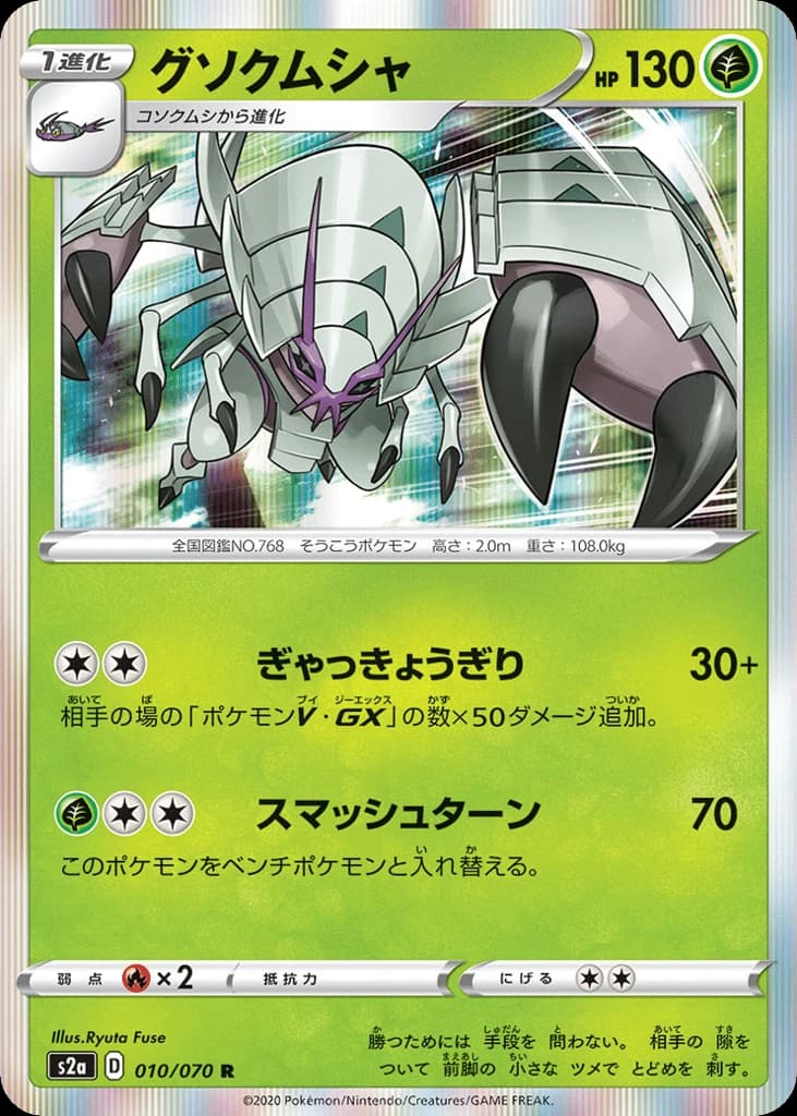 Golisopod (10)