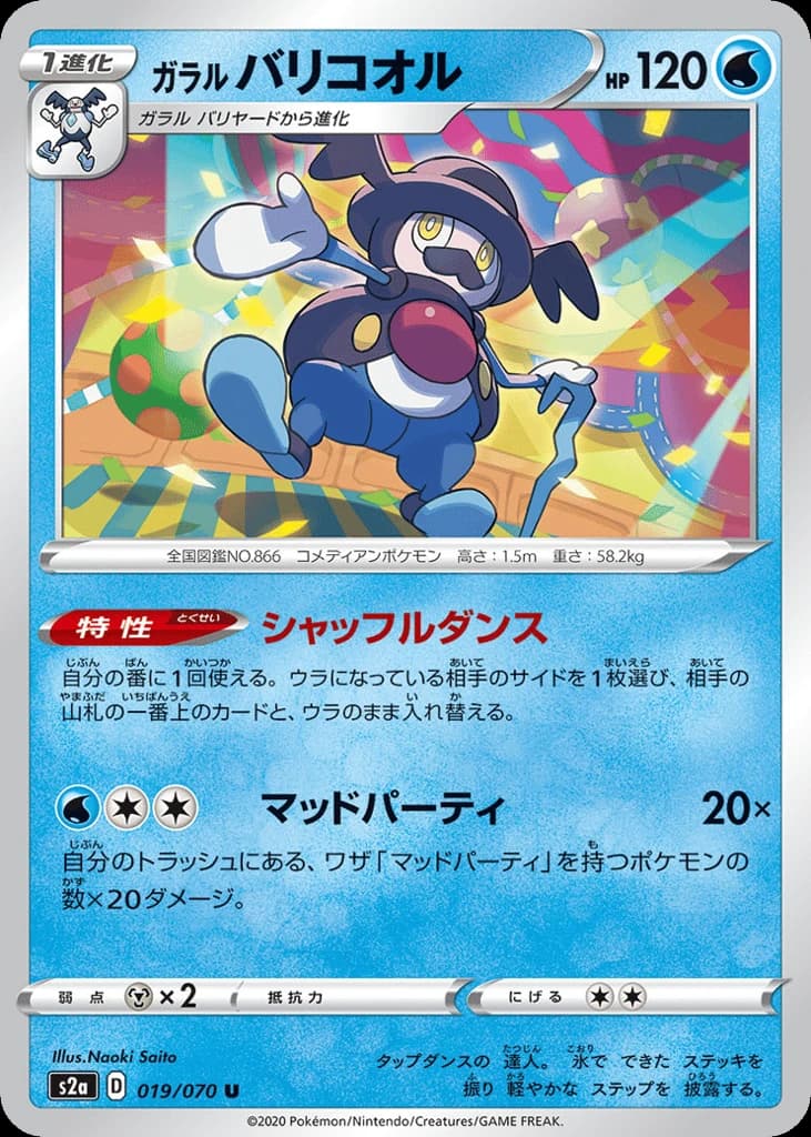 Galarian Mr. Rime (19)